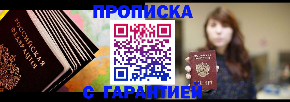 временная регистрация гарантия в Новокузнецке