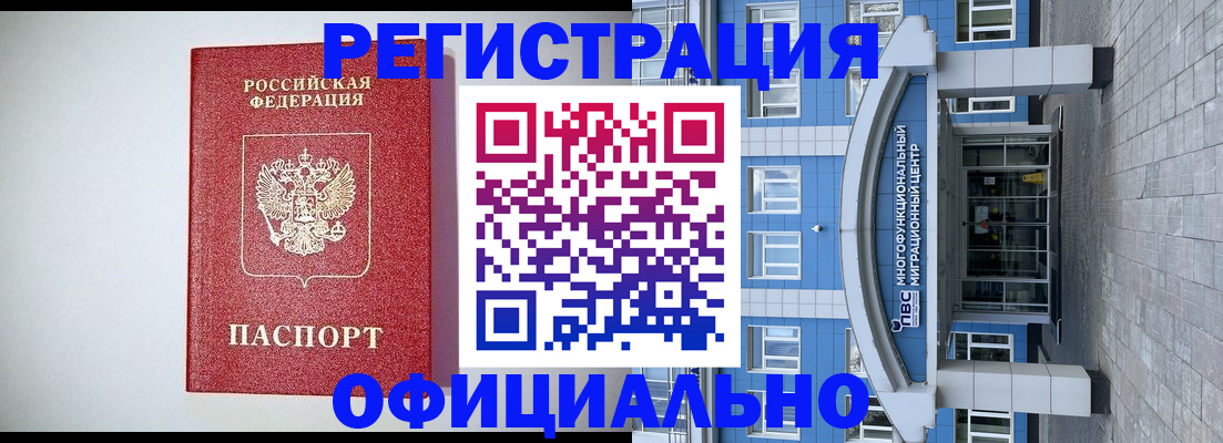 где прописаться в Новокузнецке