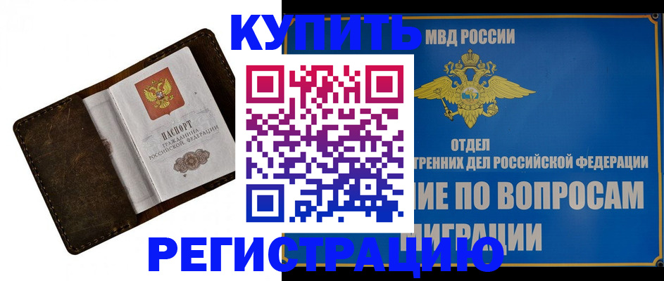прописка поиск в Новокузнецке