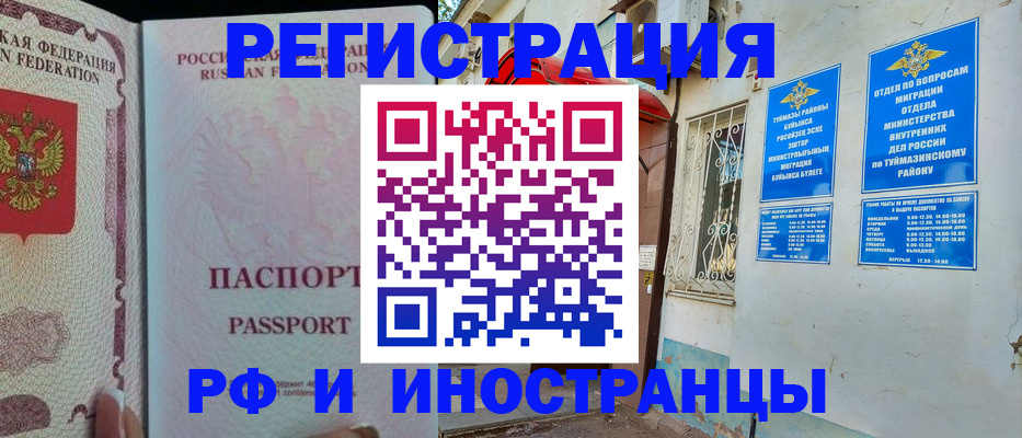 временная регистрация для школы в Новокузнецке