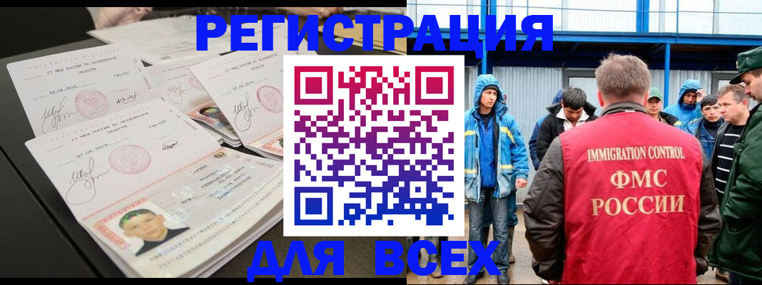 прописка 2025 в Новокузнецке