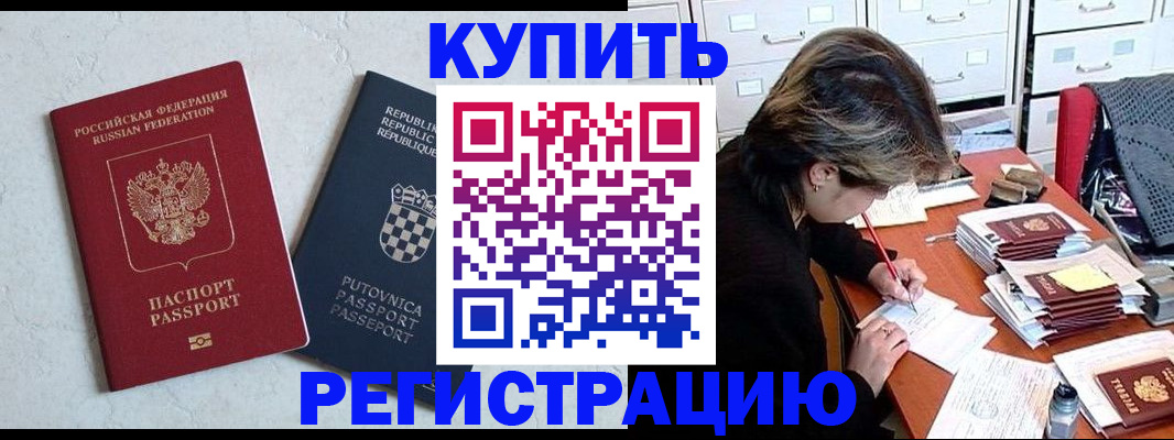 прописка законно в Новокузнецке